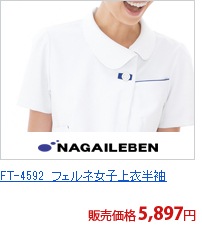 FT-4592　フェルネ女子上衣半袖[ナガイレーベン製品]