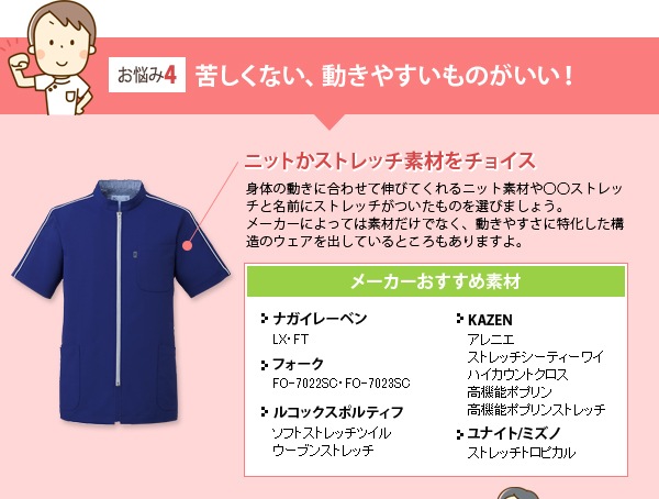 苦しくない、動きやすいものがいい！