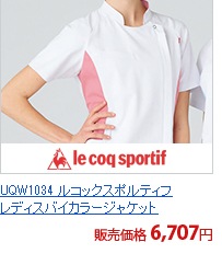 UQW1034 ルコックスポルティフレディスバイカラージャケット[lecoq製品]