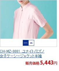 CH-MZ-0081　ユナイト/ミズノ女子ケーシージャケット半袖[チトセ製品]