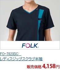 FO-7023SC　レディスジップスクラブ半袖[フォーク製品]