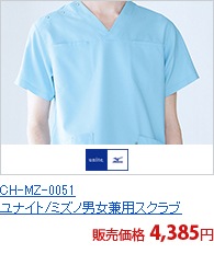 CH-MZ-0051　ユナイト/ミズノ男女兼用スクラブ[チトセ製品]