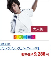 SMS601　アディダスメンズジャケット半袖[KAZEN製品]