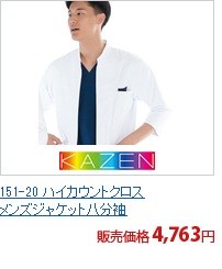 151-20　ハイカウントクロスメンズジャケット八分袖[KAZEN製品]