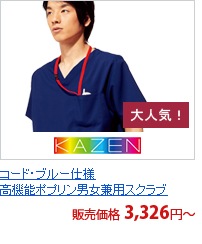 133コード・ブルー仕様