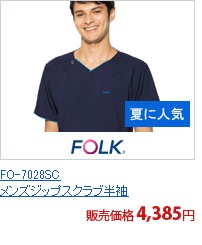 FO-7028SC　メンズジップスクラブ半袖[フォーク製品]