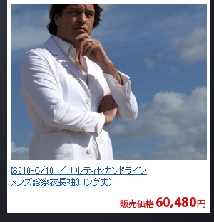 IS210-C/10　イサルティセカンドラインメンズ診察衣長袖(ロング丈)