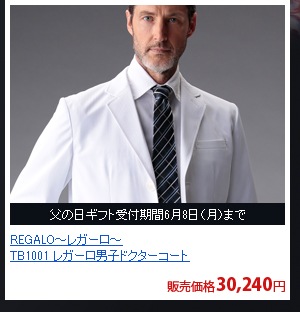 レガーロ男子ドクターコート