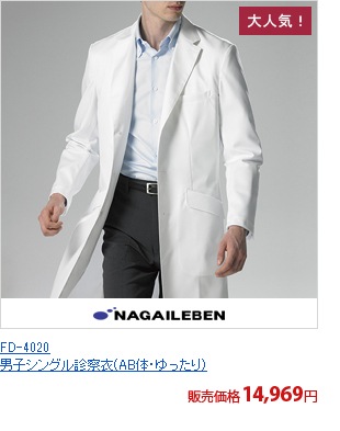 FD-4020　男子シングル診察衣(AB体・ゆったり)