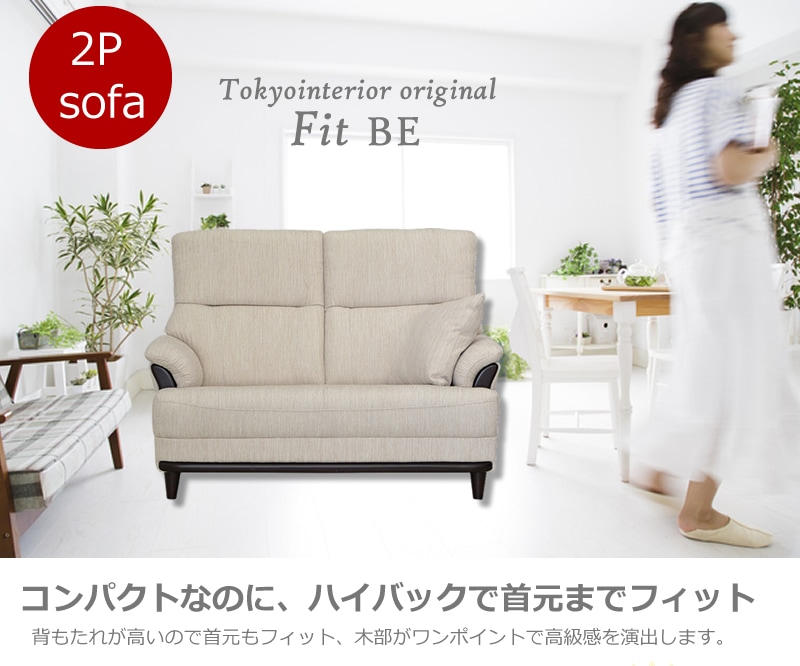 TOKYO interior 2人掛けソファ フィット ファブリック K471 - ソファベッド