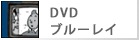 DVD/blu-ray
