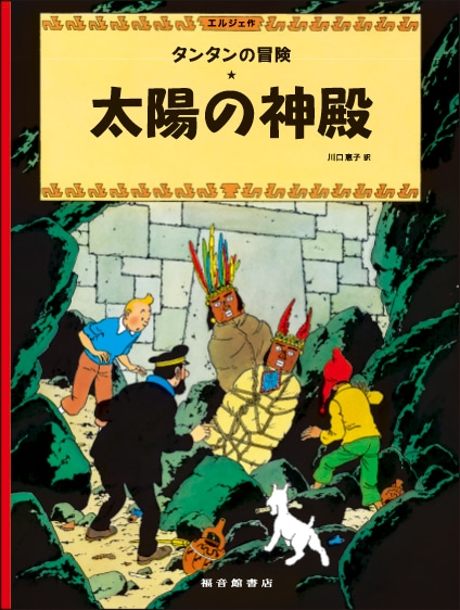 TINTIN JAPAN