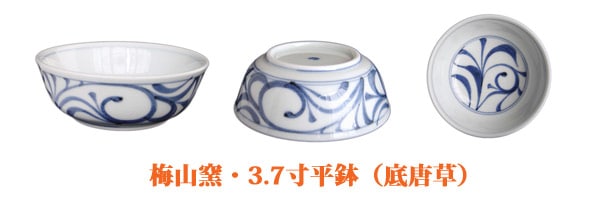 砥部焼・梅山窯・3.7寸平鉢