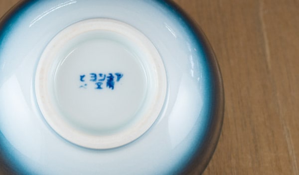 ヨシュア 砥部焼き 汁碗 陶印
