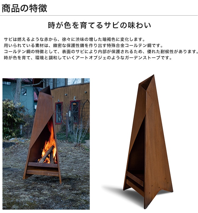 2024新製品】Tipi120 品番：97120/サイズ：W535×D465×H1200mm/重量：30.2kg【ティピ ガーデンストーブ  屋外薪ストーブ アウトドアファイヤープレイス 庭オブジェ テラス ファイヤーサイド正規販売店 FIRESIDE】｜総合エクステリア専門店  東京ガーデニングスタイル