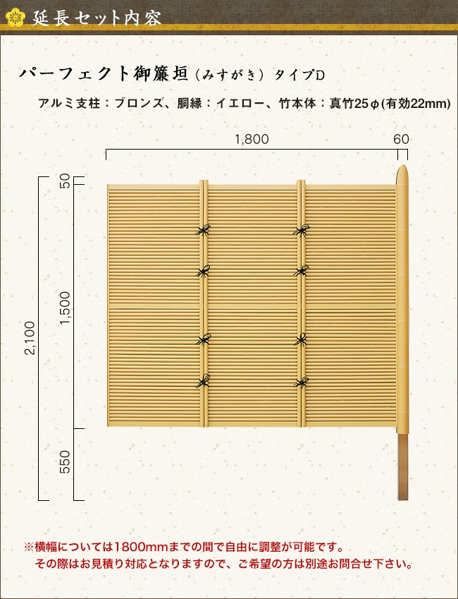 ランキング上位のプレゼント 東京ガーデニングスタイル建仁寺垣 タイプD 延長部材セット 高さ1500mm 片面張り