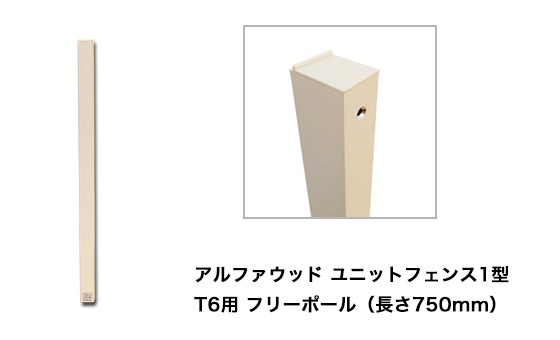 E木目調樹脂フェンス アルミ柱キャップ付1本60角 L2500 地中埋込用