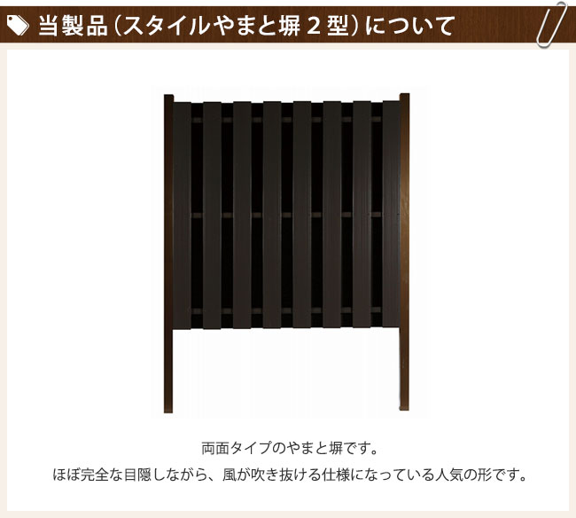 やまと塀（大和塀）】スタイルやまと塀２型 基本セット 幅1800×高さ600mm｜総合エクステリア専門店 東京ガーデニングスタイル