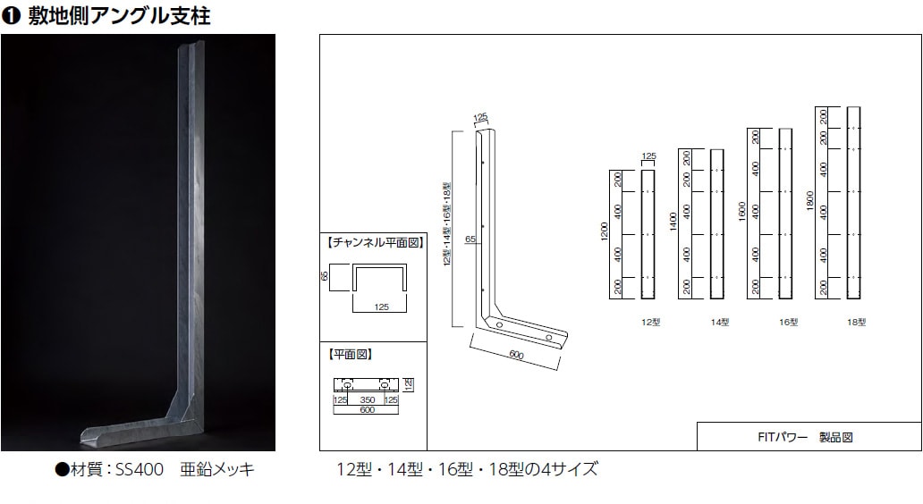 コンクリートブロック塀（CB塀）耐震補強金具 FITパワーSモール仕様型 14型（L1400mm）｜総合エクステリア専門店 東京ガーデニングスタイル