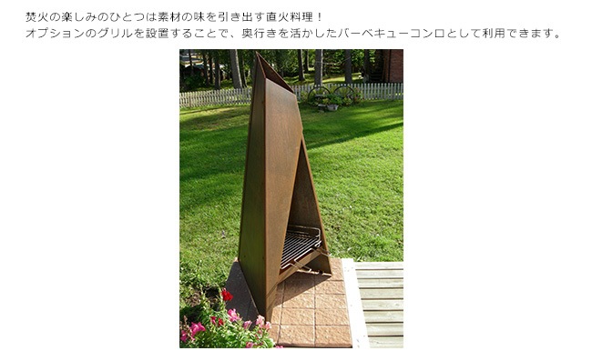 Tipi150用グリル/ファイヤーサイド【ヒタ社 Tipi150（ティピ150）用グリルオプション 正規販売代理店】品番：50320｜総合エクステリア専門店  東京ガーデニングスタイル