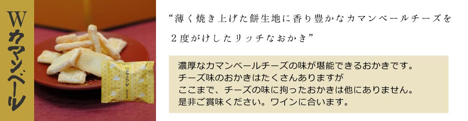 贅沢おかき　詰め合わせ（18袋）-都炉美煎本舗