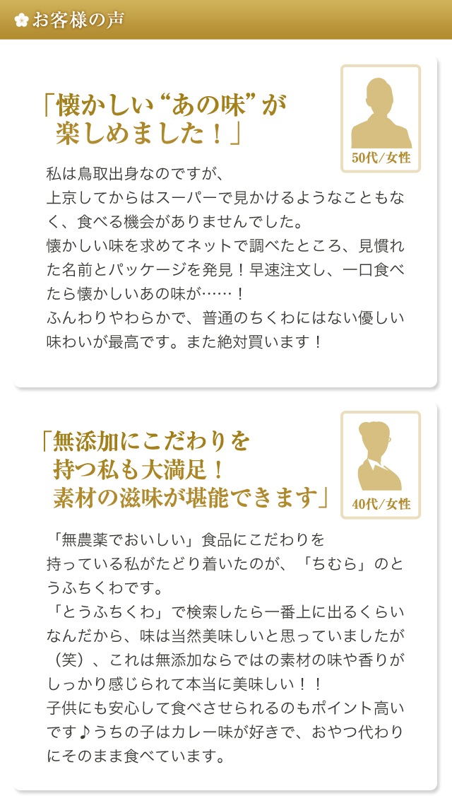 ちくわとうふちくわの通販ショップ‐とうふちくわの里鳥取ちむら |