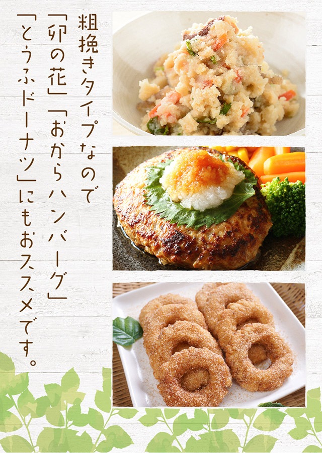 国産おから粗挽きパウダー の販売 | 【NICHIGA（ニチガ）】 ☆エコ系