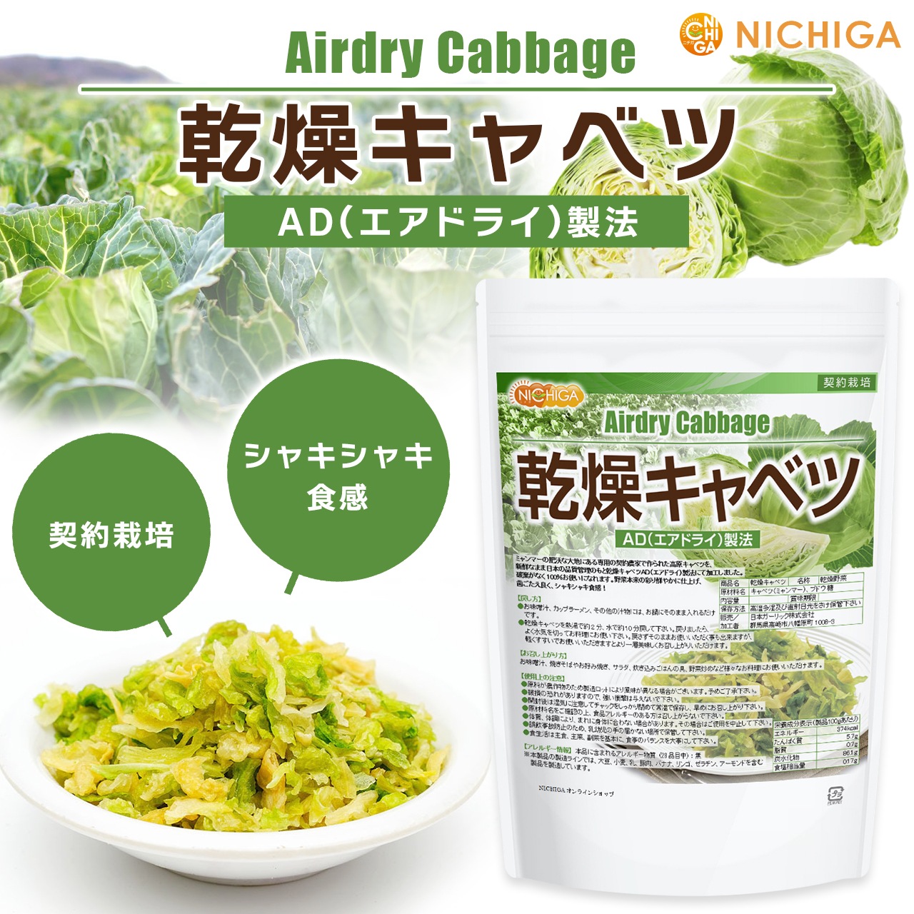 緑の葉物 約100g 乾燥前 乾燥キャベツ の販売 | 【NICHIGA（ニチガ）】 ☆エコ系洗剤