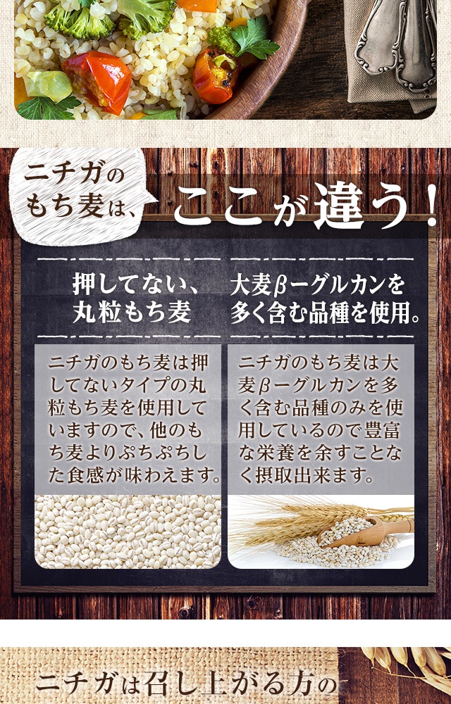 もち麦 の販売 | 【NICHIGA（ニチガ）】 ☆エコ系洗剤、サプリメント