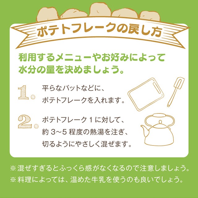 ＊ポテト＊様ご確認用ページ！ ポテトフレーク（じゃがいも マッシュ） の販売 | 【NICHIGA（ニチガ