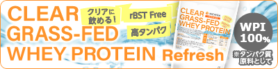 クリア グラスフェッド ホエイ-Refresh