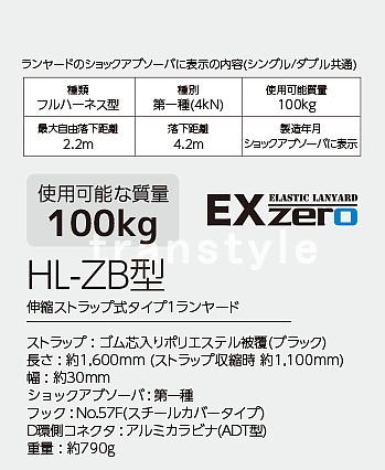 安全帯 ランヤード サンコー HL-ZB型 伸縮ストラップ式 ハーネス用