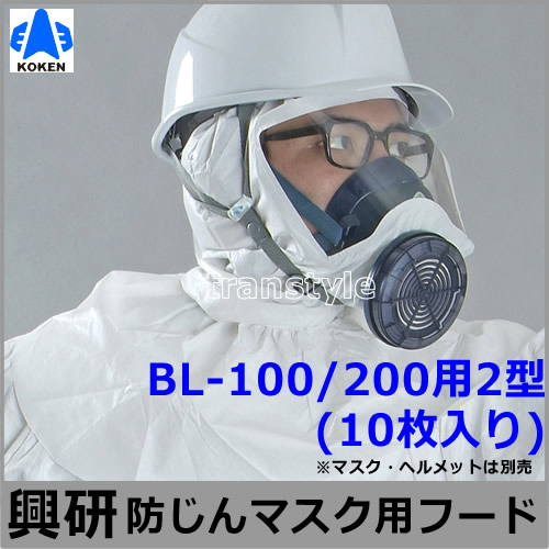 BL100/200用フード2型 防曇加工なし(10枚) 
