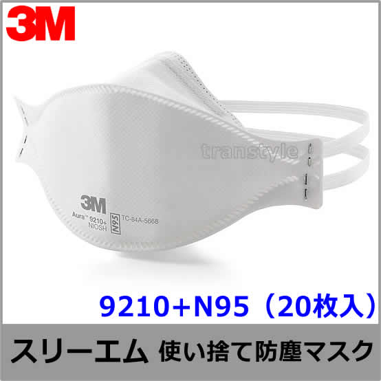 マスク 3M/スリーエム 使い捨て式防塵マスク 9210+N95 (20枚入) Aura