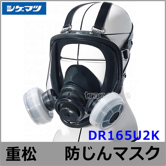 重松 防塵マスク用フィルター U2K （1個） 【シゲマツ/作業/工事/医療用/粉塵】 | 防じんマスク・防毒マスク,取替え式防じんマスク用
