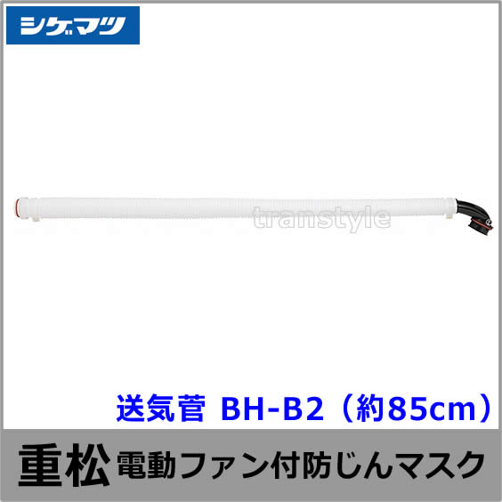 ޥ ưեեޥSy20G2 BH-B2 85cm