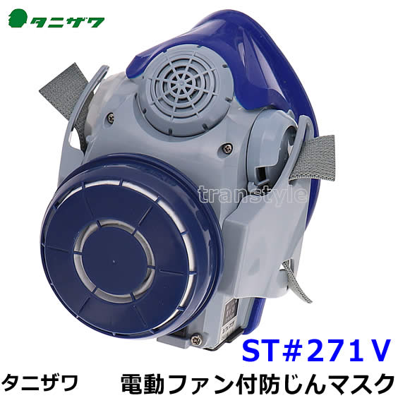 良好品】 タニザワ 防塵用マスクフィルター ST#271用フィルタ ST#2704 