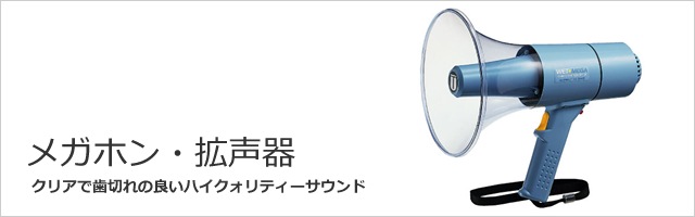 UNI-PEX ユニペックス 15W防滴メガホン TR-315 - 通販 - portoex.com.br