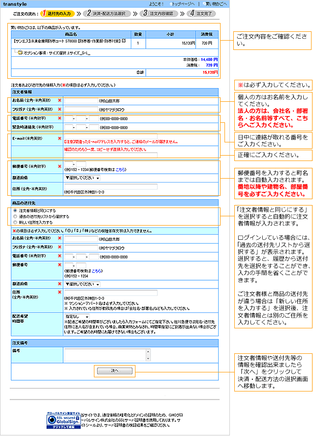 送付先の入力について