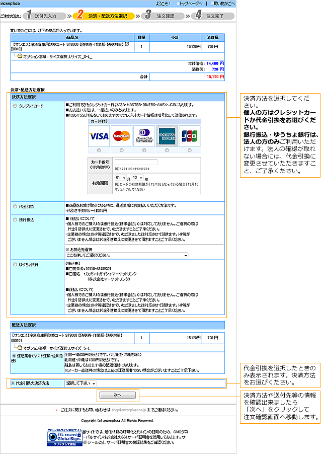 決済・配送方法の選択について