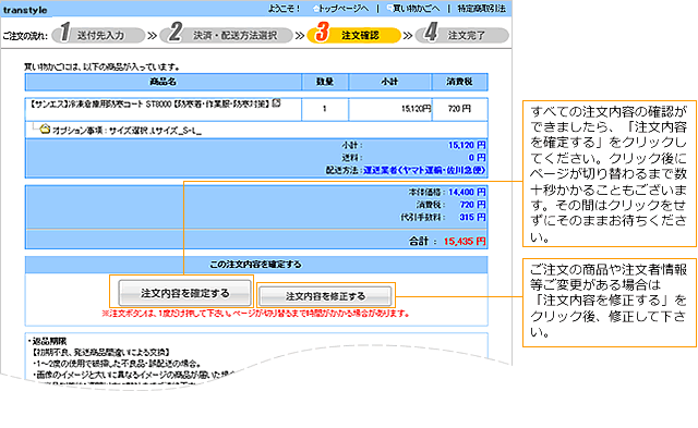 注文確認について