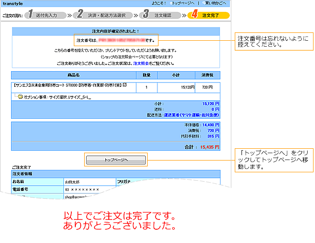 注文完了について