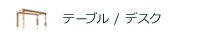 �ơ��֥롦�ǥ���