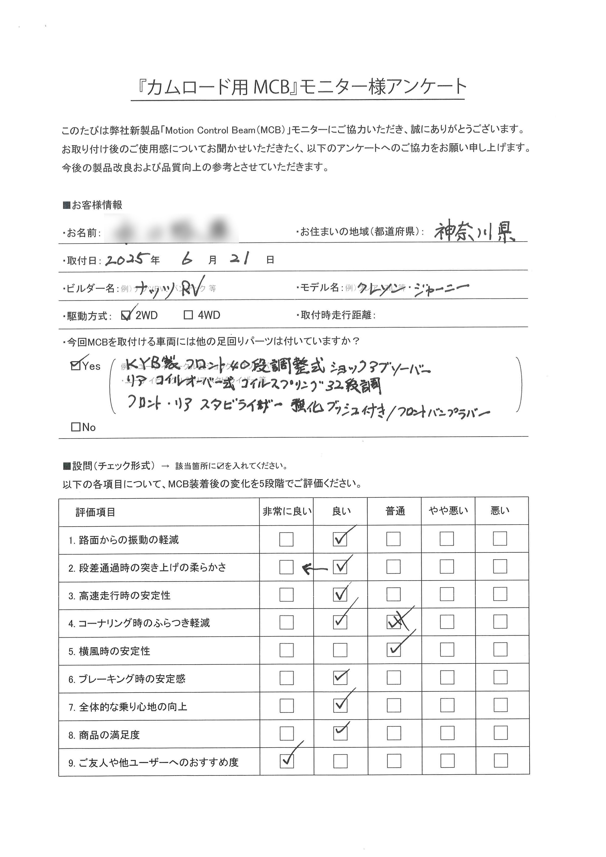 神奈川県からお越しのM様