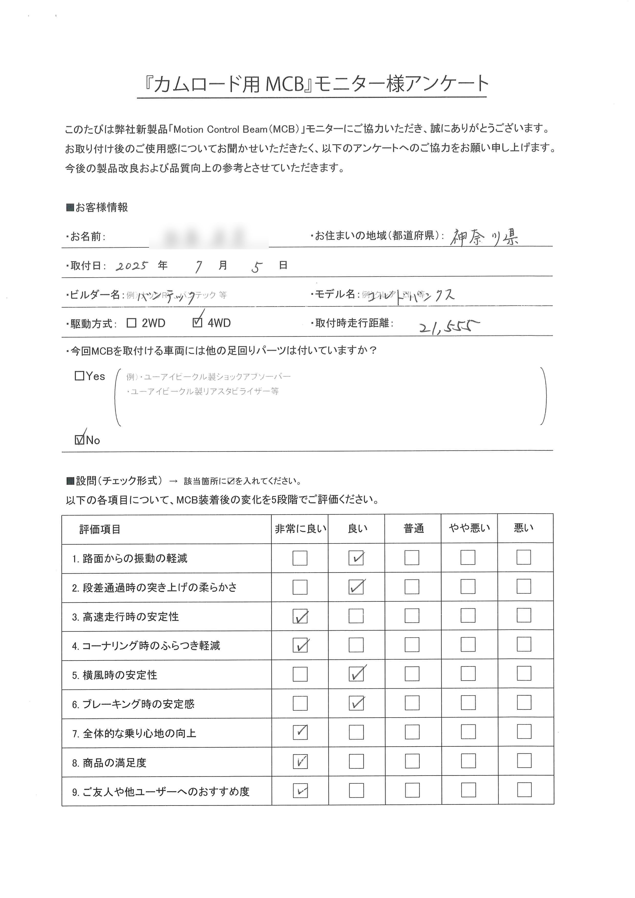 神奈川県からお越しのS様