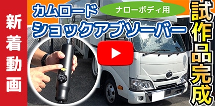 YouTube新着動画 カムロード試作中ショックを付けて乗ってみた