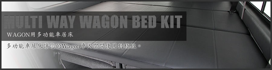 multi way wagon bed kit