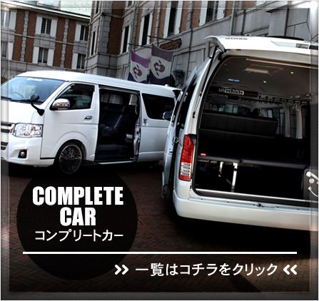 Complete car