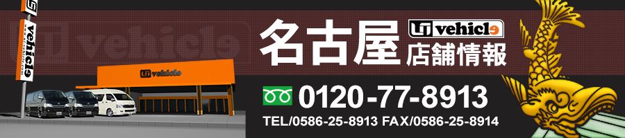 uivehicle Nagoya_shop Japan