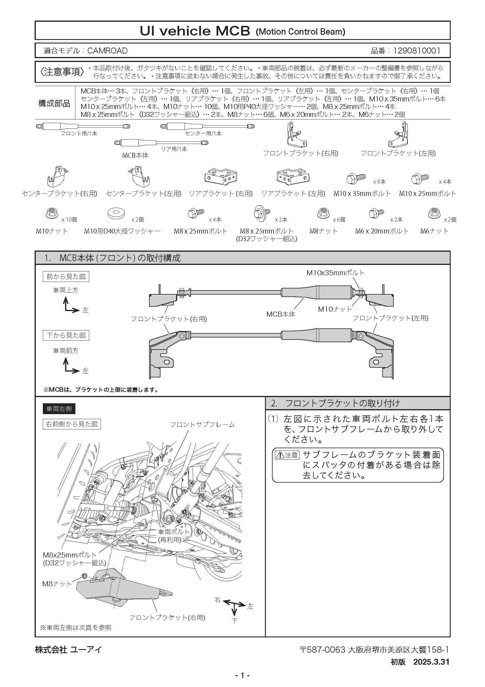 カムロード ワイドトレッド・ダブルタイヤ用MCB 取説